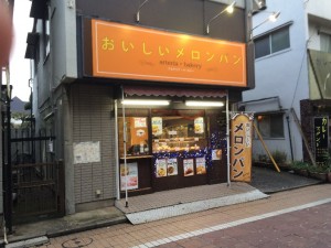 アルテリア・ベーカリーのおいしいメロンパン【京成大久保店】